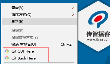 Git右键菜单